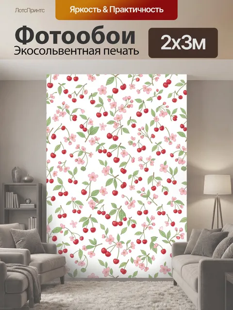200 × 300 см · Экосольвентная печать