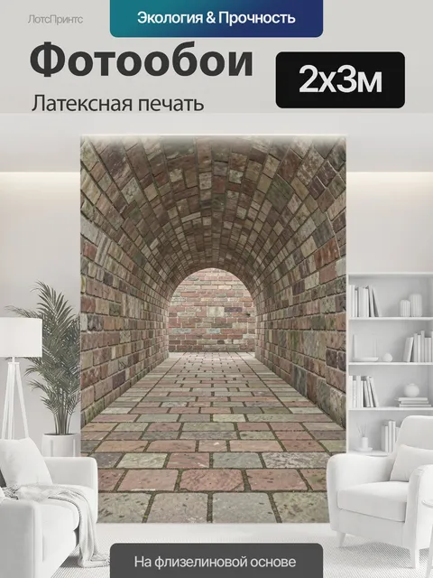 200 × 300 см · Латексная печать
