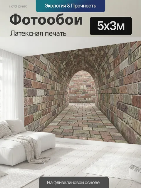 500 × 300 см · Латексная печать