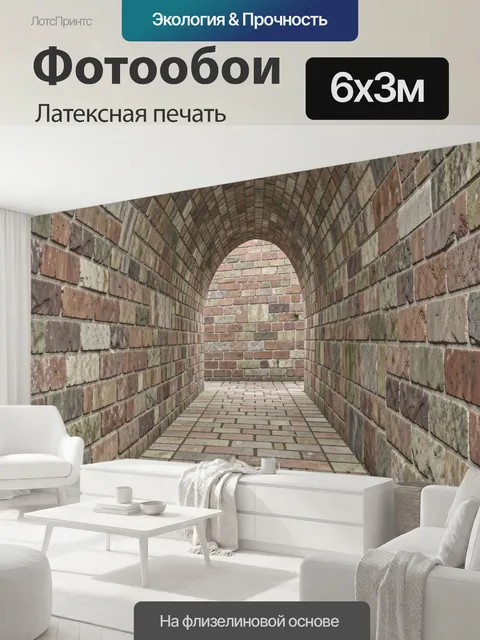 600 × 300 см · Латексная печать
