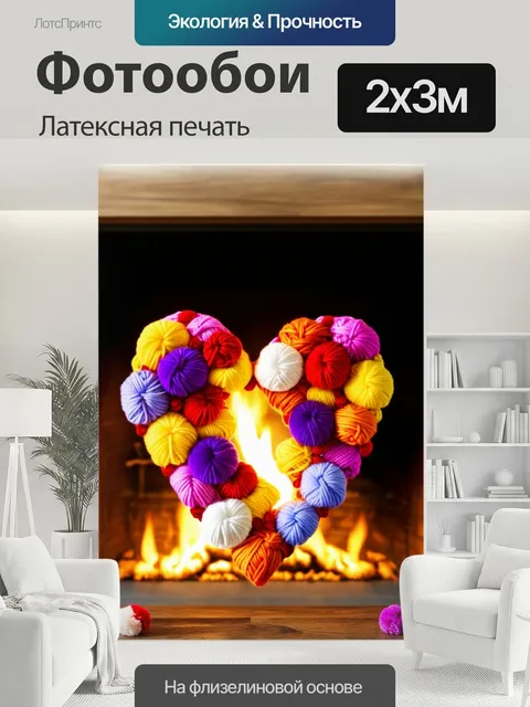 200 × 300 см · Латексная печать