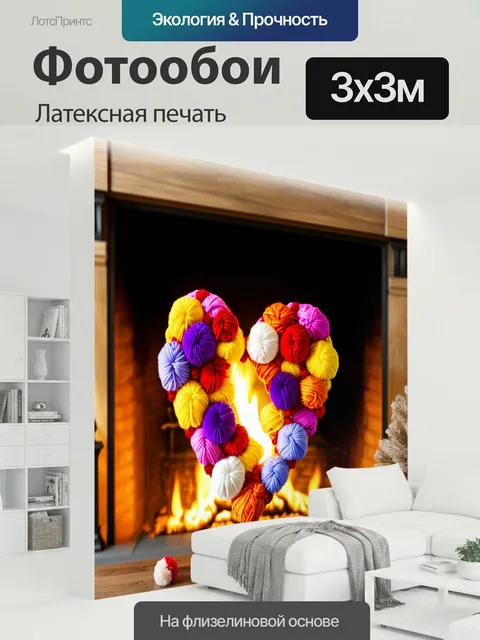 300 × 300 см · Латексная печать