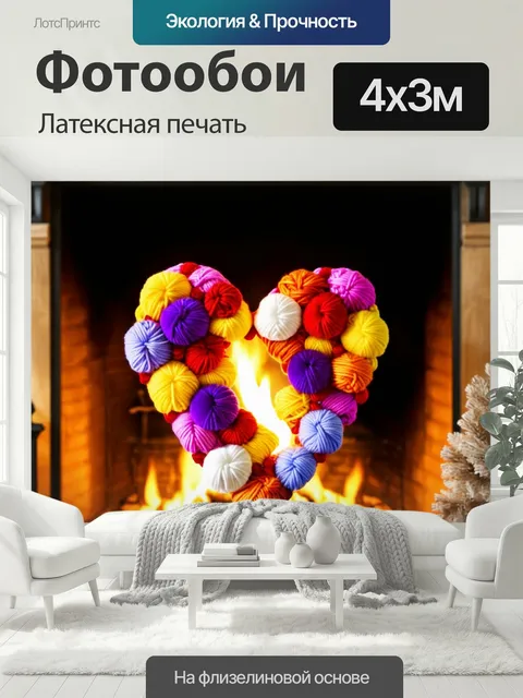 400 × 300 см · Латексная печать