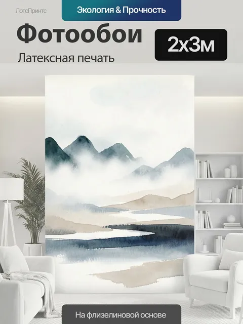 200 × 300 см · Латексная печать