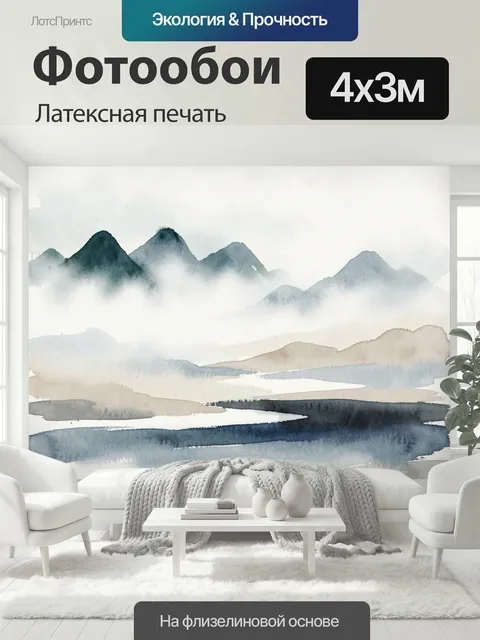 400 × 300 см · Латексная печать