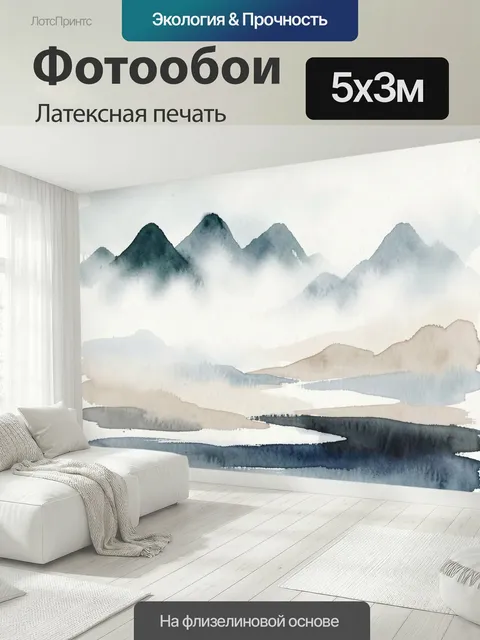 500 × 300 см · Латексная печать