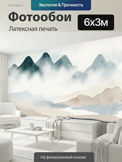 600 × 300 см · Латексная печать