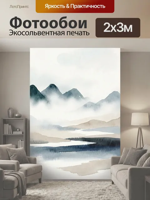 200 × 300 см · Экосольвентная печать