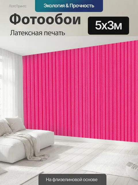 500 × 300 см · Латексная печать