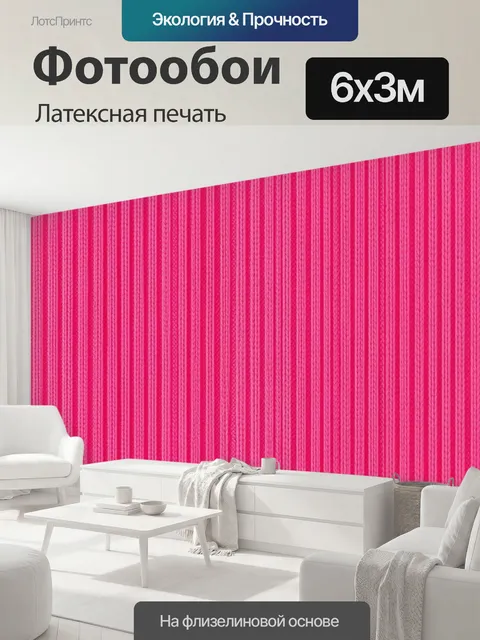 600 × 300 см · Латексная печать