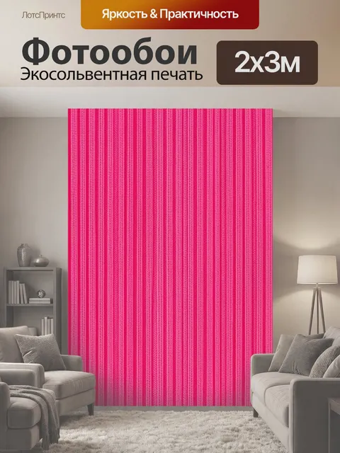 200 × 300 см · Экосольвентная печать