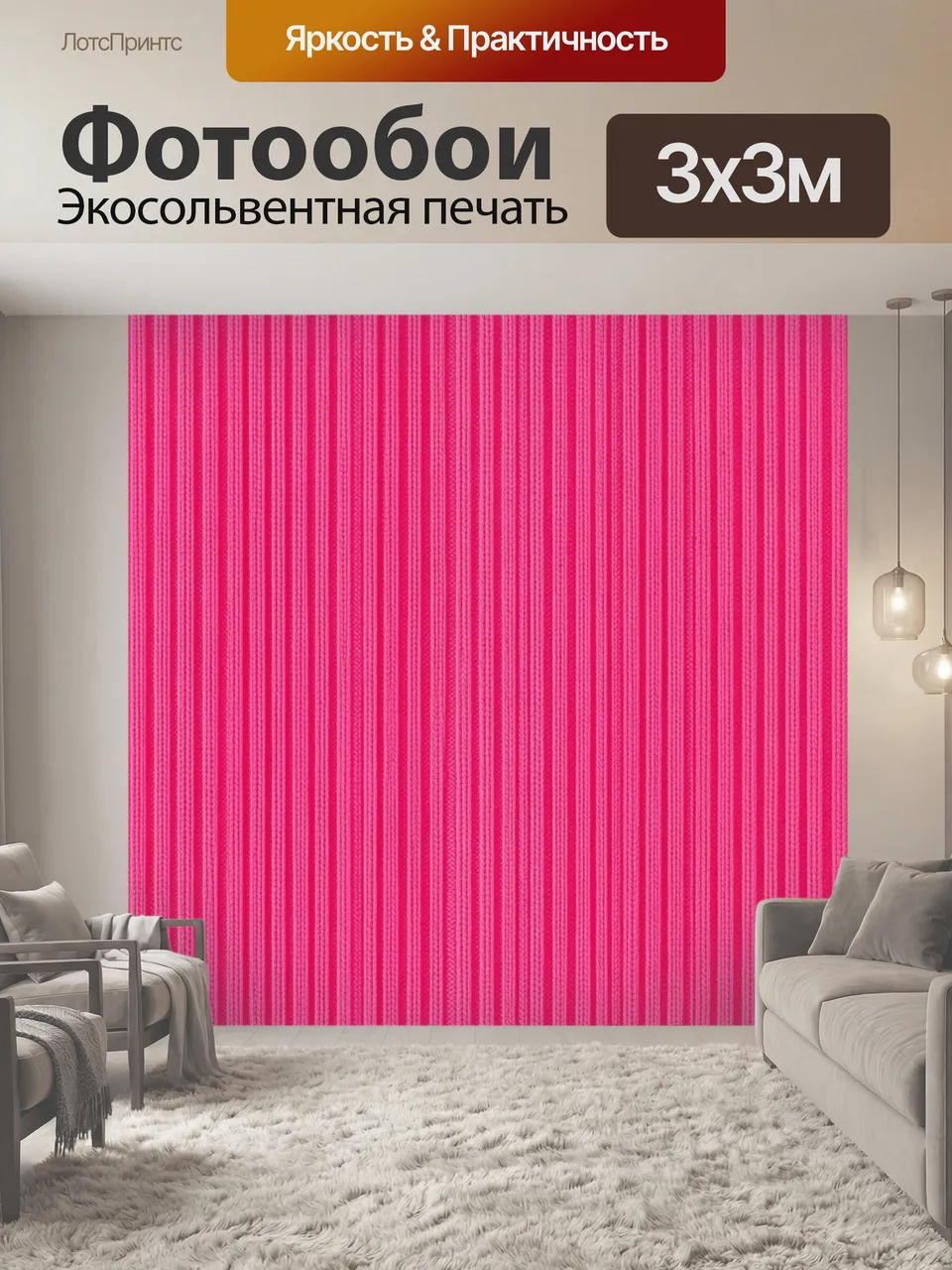 Фотообои Розовая вертикальная вязка. Насыщенный фуксиевый фон с тонкими параллельными рельефными полосами и ме…