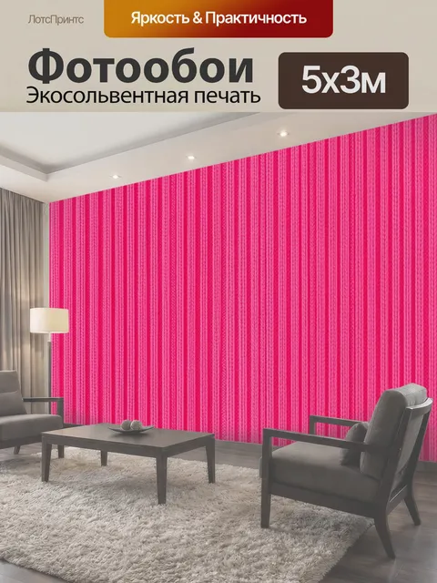 500 × 300 см · Экосольвентная печать