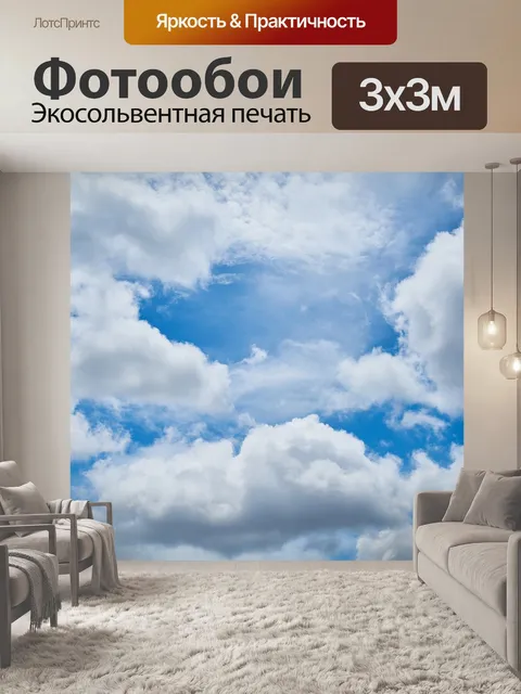 Фотообои Облачно, синий, сочинение
