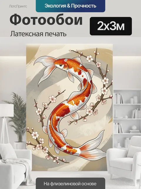 200 × 300 см · Латексная печать