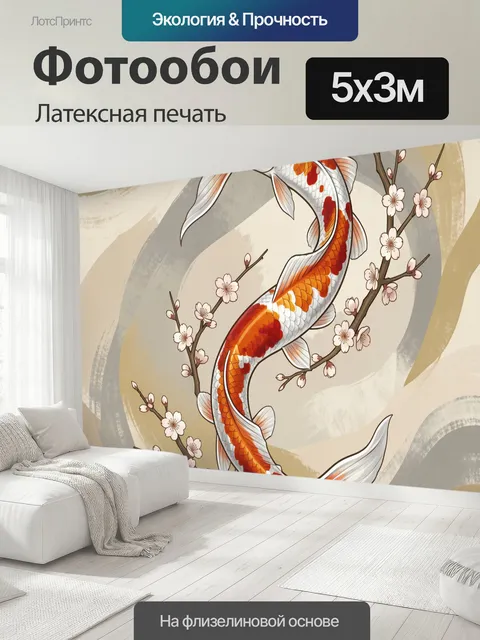 500 × 300 см · Латексная печать
