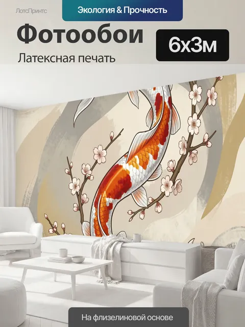 600 × 300 см · Латексная печать