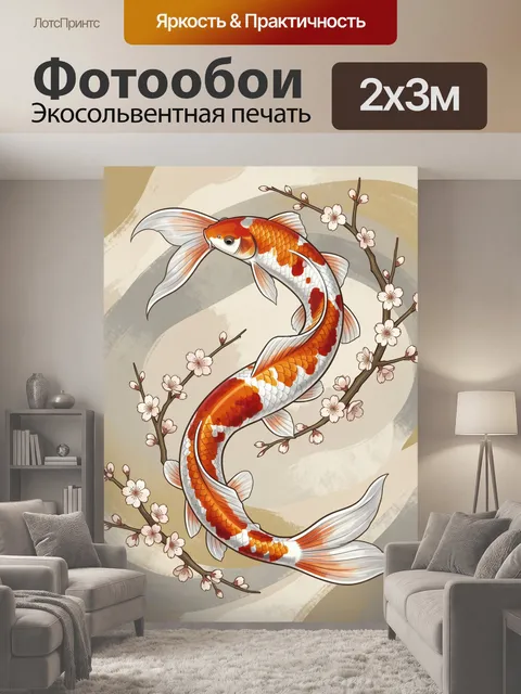 200 × 300 см · Экосольвентная печать