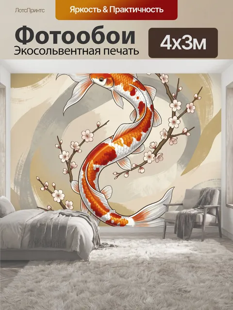 400 × 300 см · Экосольвентная печать