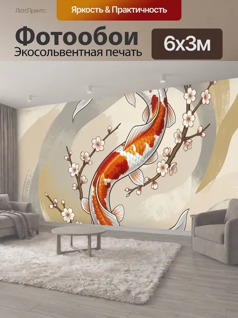 600 × 300 см · Экосольвентная печать