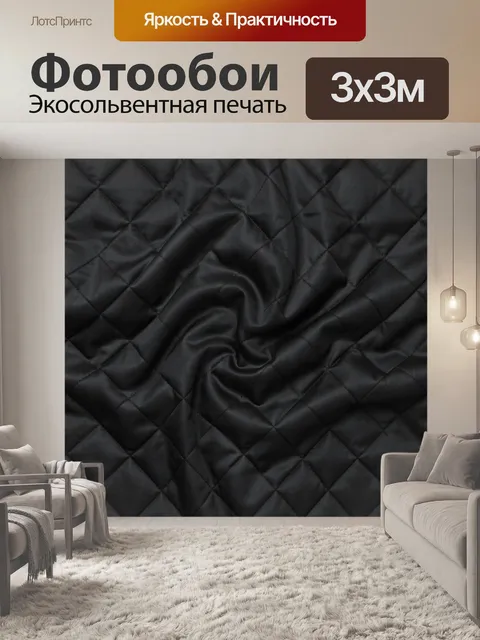 Фотообои Черная стеганая фактура ромбами