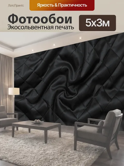 Фотообои Черная стеганая фактура ромбами
