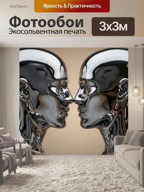 Фотообои Зеркальные головы в профиле