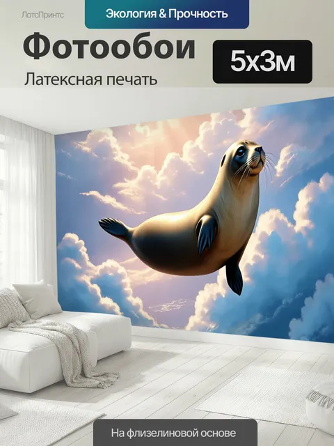 500 × 300 см · Латексная печать