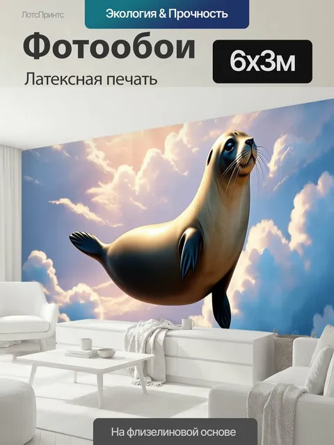 600 × 300 см · Латексная печать