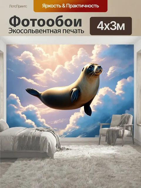 400 × 300 см · Экосольвентная печать