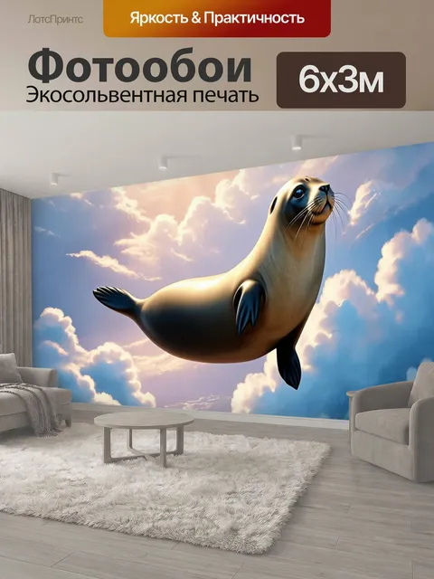 600 × 300 см · Экосольвентная печать
