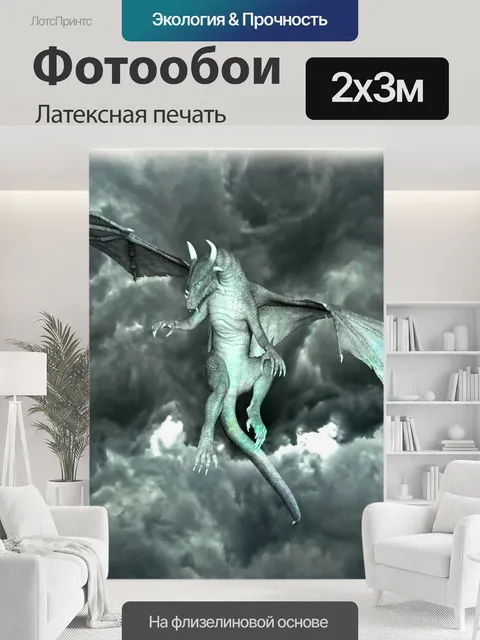 200 × 300 см · Латексная печать