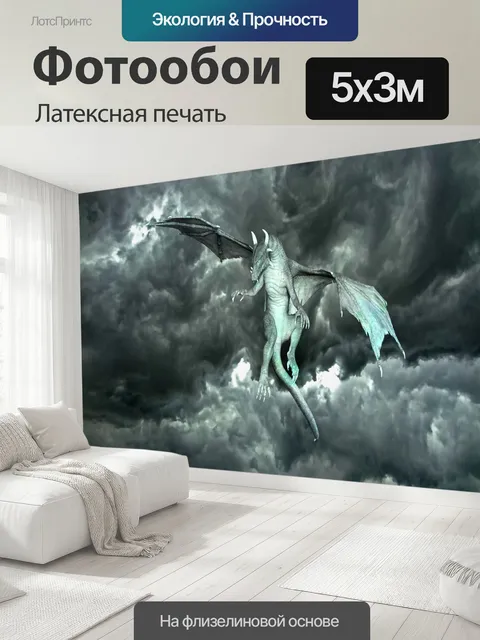 500 × 300 см · Латексная печать