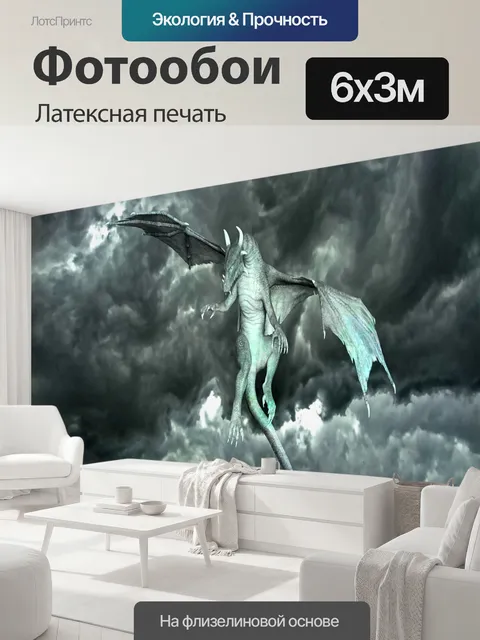 600 × 300 см · Латексная печать