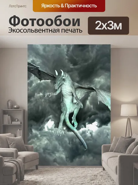 200 × 300 см · Экосольвентная печать