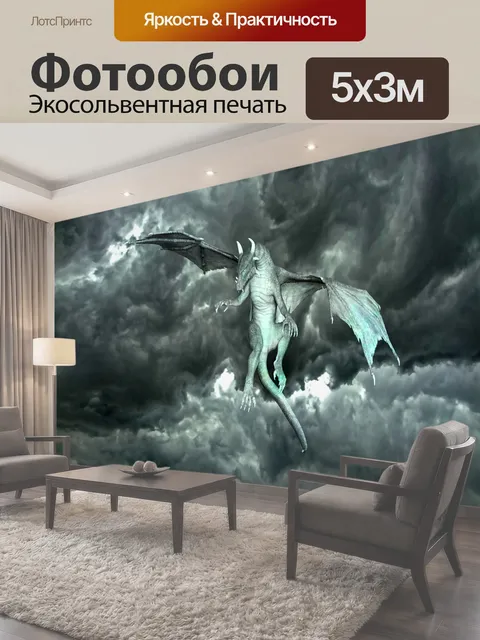 500 × 300 см · Экосольвентная печать