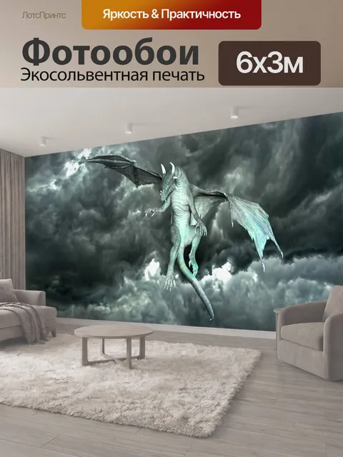 600 × 300 см · Экосольвентная печать