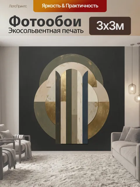 Фотообои Абстрактные геометрические круги