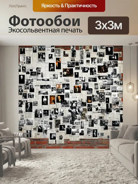Фотообои Кирпичи стена с коллажем из старых фотографий и газетных вырезок