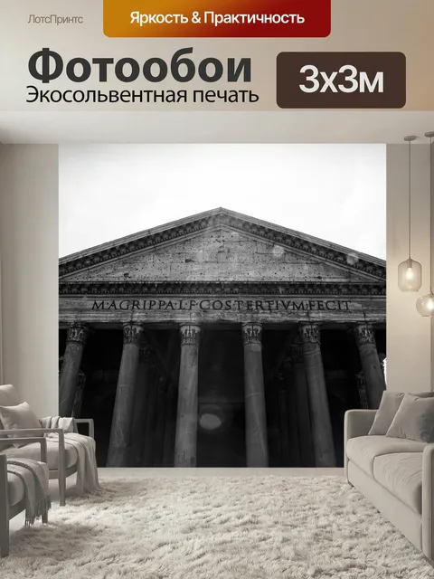 Фотообои Рим, италия, старинное здание