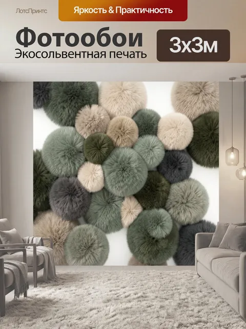 Фотообои Плюшевые помпоны в палитре природы. Бесшовный мотив с пушистыми помпонами и меховыми шариками в оттенках зеле…