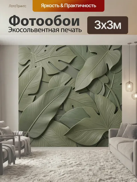 Фотообои Тропические листья в оливковых тонах. Объемная ботаническая композиция с крупными экзотическими листовыми фор…