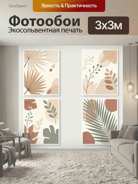 Фотообои Абстрактная ботаника в бежевых тонах. Набор минималистичных растительных композиций с пальмовыми и тропически…