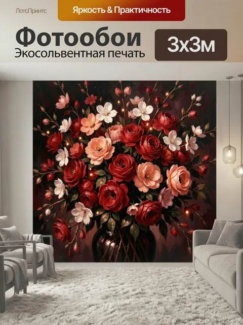 Фотообои Красные и нежные цветы в вазе. Пышный букет розовых, бордовых и белых бутонов в темной стеклянной емкости. Жи…