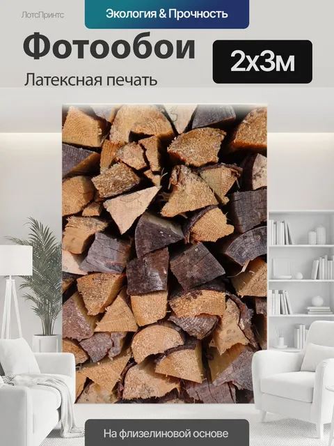 200 × 300 см · Латексная печать