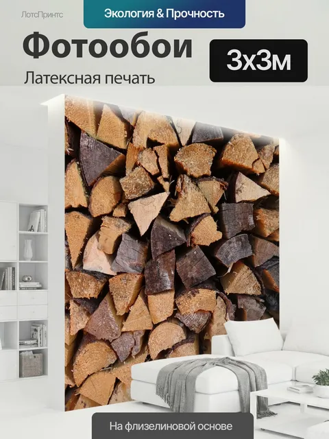 300 × 300 см · Латексная печать