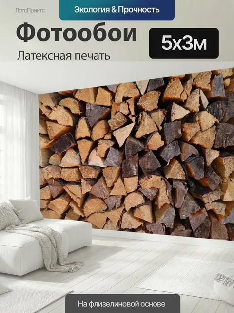 500 × 300 см · Латексная печать