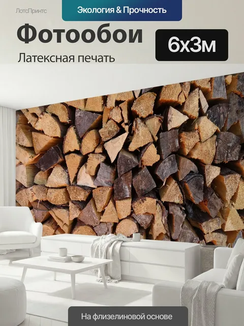 600 × 300 см · Латексная печать