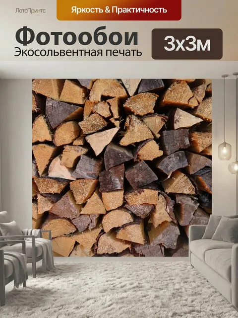 Фотообои Древесина, куча дров, дрова