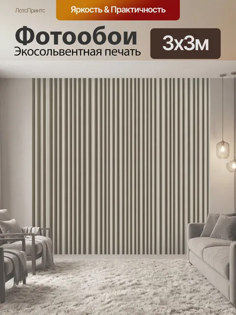 Фотообои Полосатая текстура бежево-коричневых линий. Ровные вертикальные полосы с деликатной глубиной и матовой тексту…